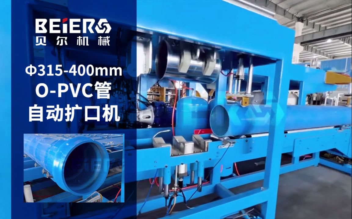 Ф315-400mm o-pvc管自动扩口机 塑料管材扩口机 - 贝尔机械