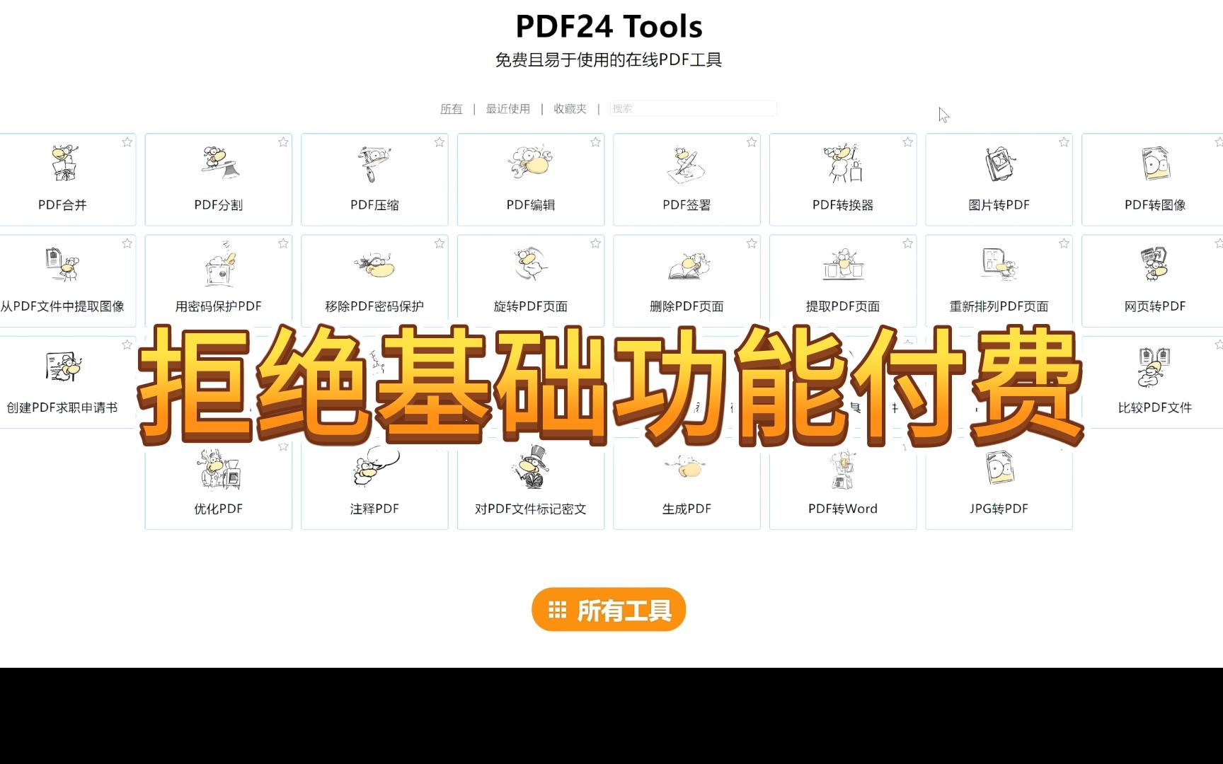 [图]（在线免费）操作pdf格式！pdf转word格式，拒绝基础功能付费！