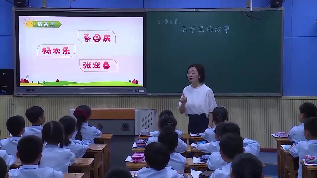 [图]三上：口语交际《名字里的故事》（含课件教案） 名师优质公开课 教学实录 小学语文 部编版 人教版语文 三年级上册 3年级上册（执教：陈代容）