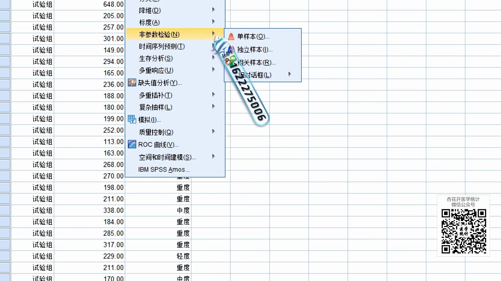 SPSS非参数检验视频教程汇总(非常重要,建议收藏!)