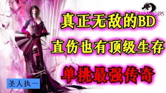 Download Video: 【激战2幻术／最高清怪效率】这你敢信？直伤BD也能拥有顶级生存能力『开放世界』幻象术士－巨剑蜃楼野外单挑solo最强传奇悬赏之艾鲁瑟瑞斯·冬风︱女友操作第一视角