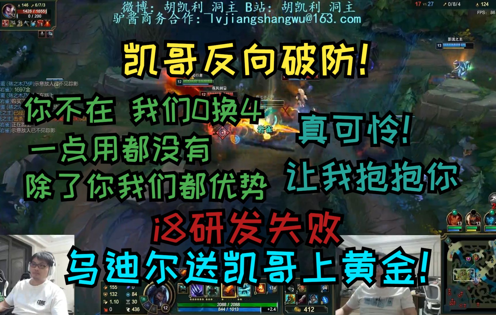 洞主乌迪尔i8研发失败 二十分钟0个人头惨遭凯哥反向破防 “我们0换4跟你在不在没啥关系”“一点用都没有”“除了你我们都优势”洞主无奈反击:送你回...