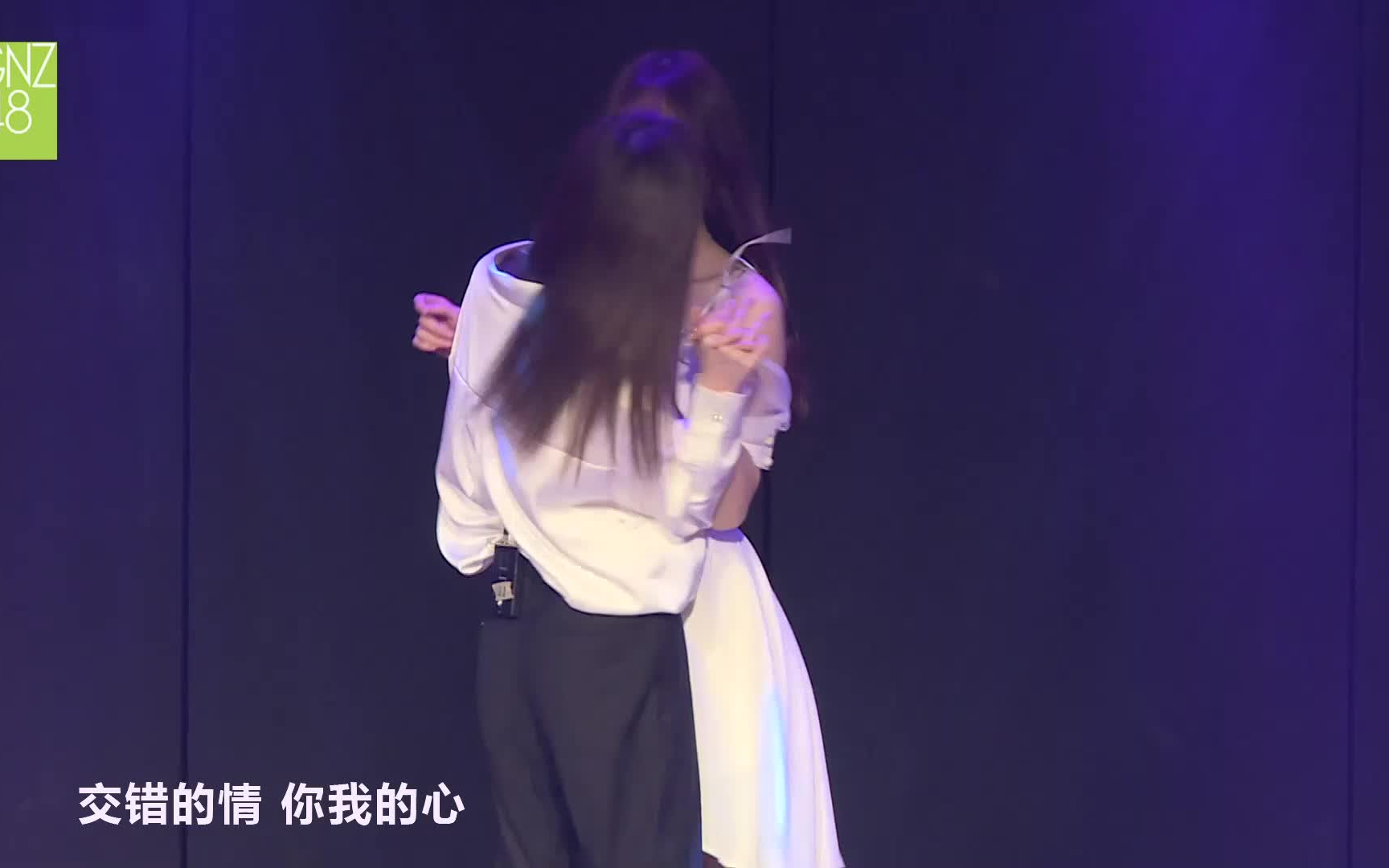 [图]【GNZ48】【歆璐】《闹闹闹闹元宵之广州丝芭能力有限公司公演》夜蝶