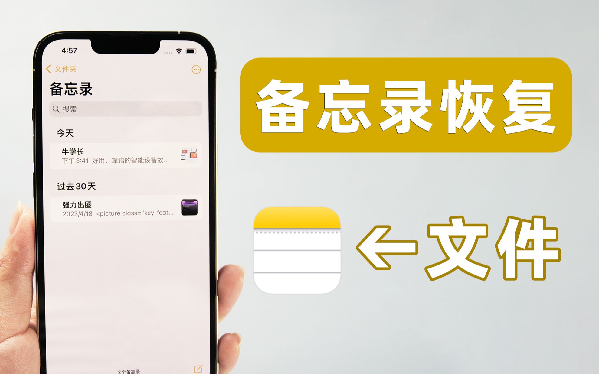 苹果备忘录误删了怎么恢复?恢复iPhone备忘录的 3 大方法!
