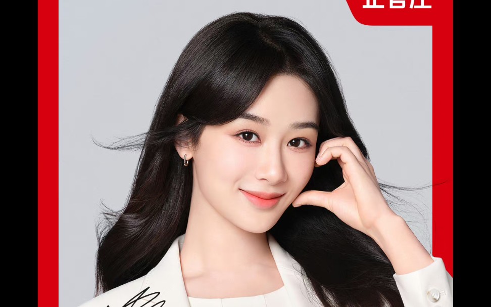 杨紫—正官庄官宣,恭喜老婆解锁新代言