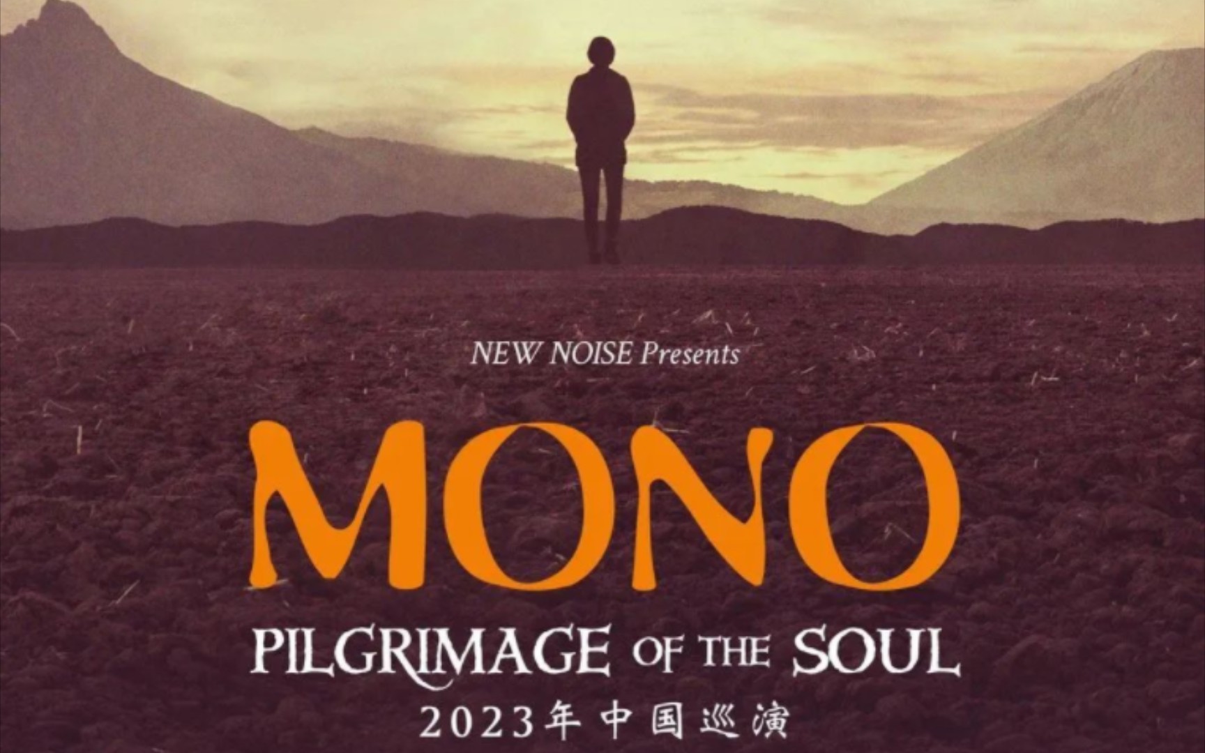 [图]Mono--Pilgrimage Of The Soul 2023上海站全长实录