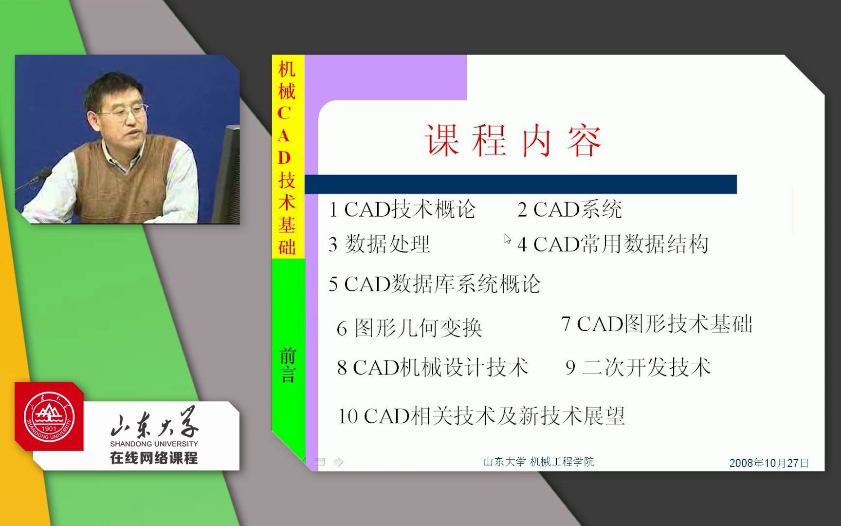 [图]机械CAD技术基础-山东大学