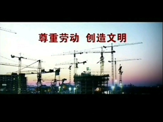 尊重劳动 创造文明五一国际劳动节公益广告(2011年2012年)哔哩哔哩bilibili