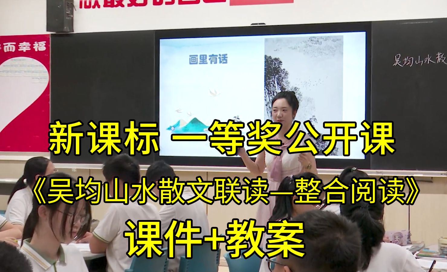 最新《吴均山水散文联读—整合阅读》八年级语文上册【新课标】全国比赛一等奖获奖公开课优质课(有课件教案)哔哩哔哩bilibili