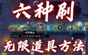 Download Video: 霓虹深渊无限 六种刷无限道具的方法是什么？