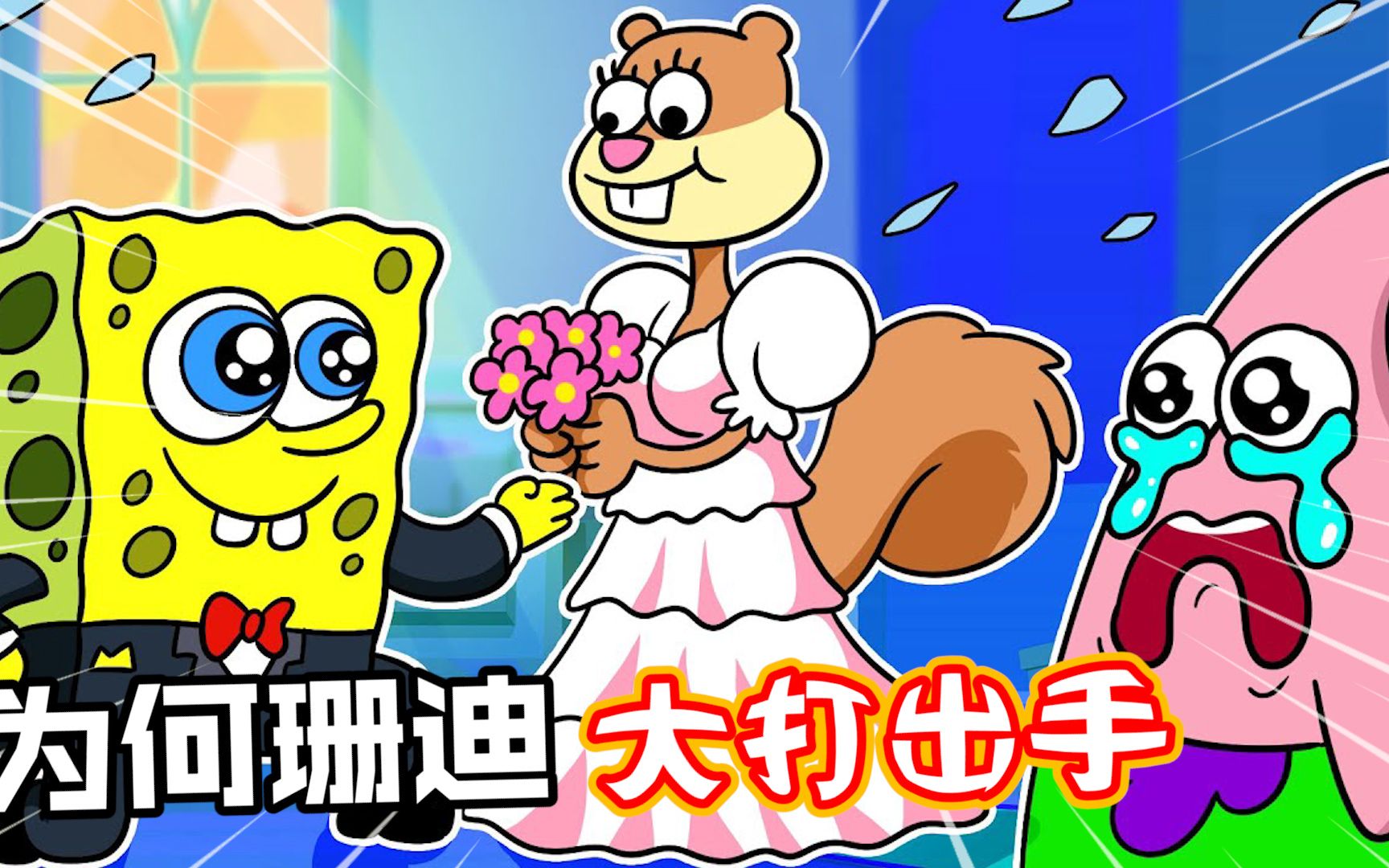 海绵宝宝:为了得到珊迪 ,两人采用fnf嗨唱较量!_哔哩哔哩_bilibili