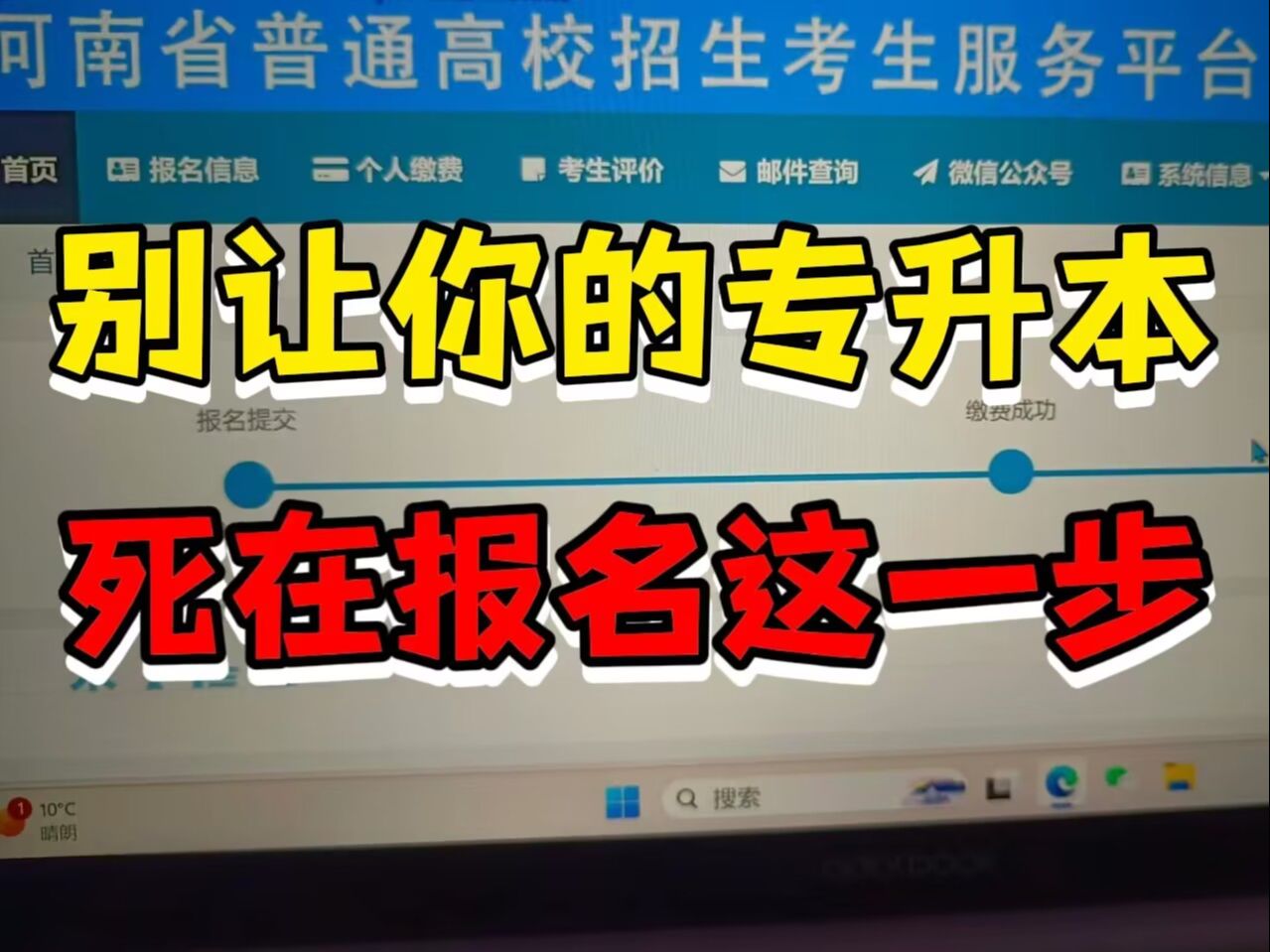 25河南专升本,11月4号开始报名,这些报名事项一定要注意了!!!哔哩哔哩bilibili