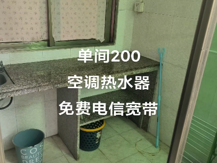 单间200,空调热水器免费电信宽带,里面现在还有个路由器哔哩哔哩bilibili