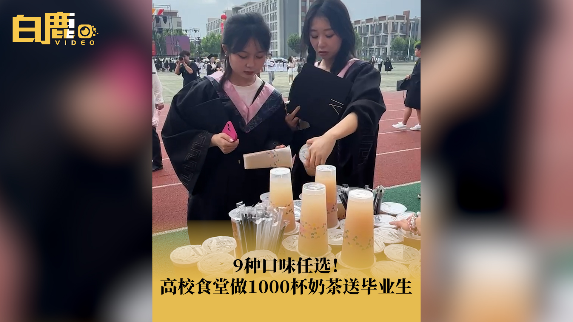 高校食堂做1000杯奶茶送毕业生哔哩哔哩bilibili