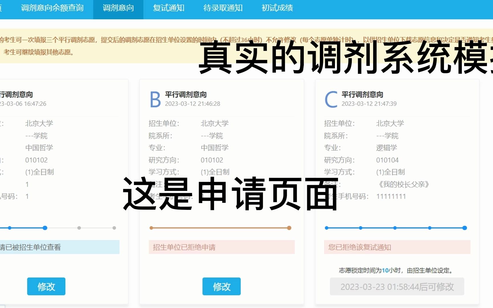 真正的调剂系统手把手教学哔哩哔哩bilibili