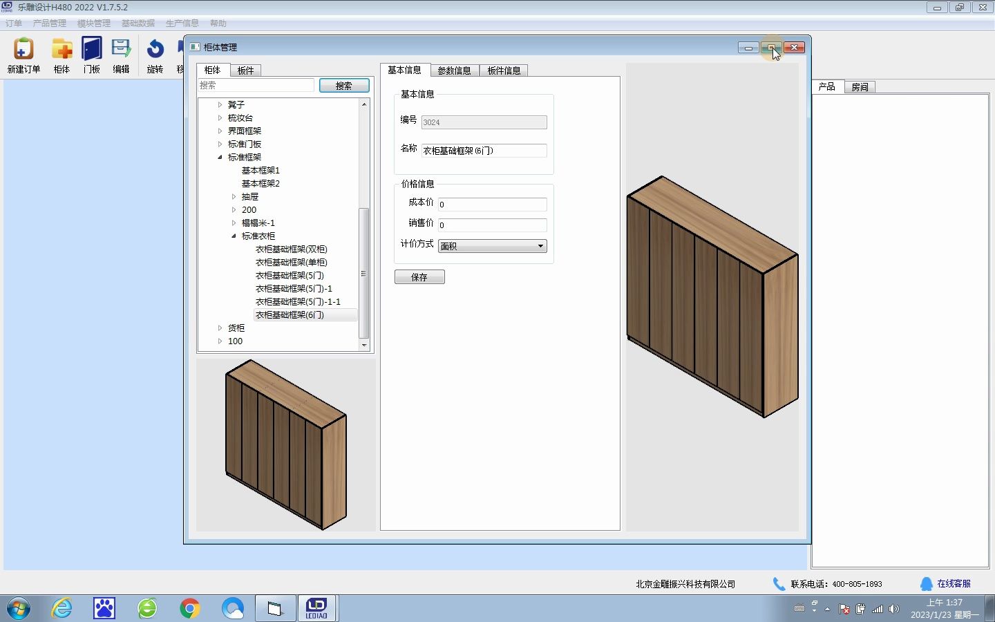 乐雕设计h480 53 六门衣柜模块制作 模块设计制作 53