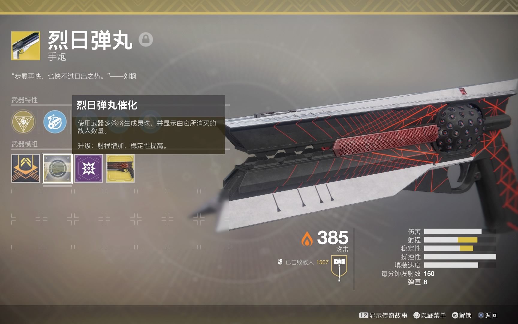 【命运2】烈日弹丸大师杰作快速升级方法