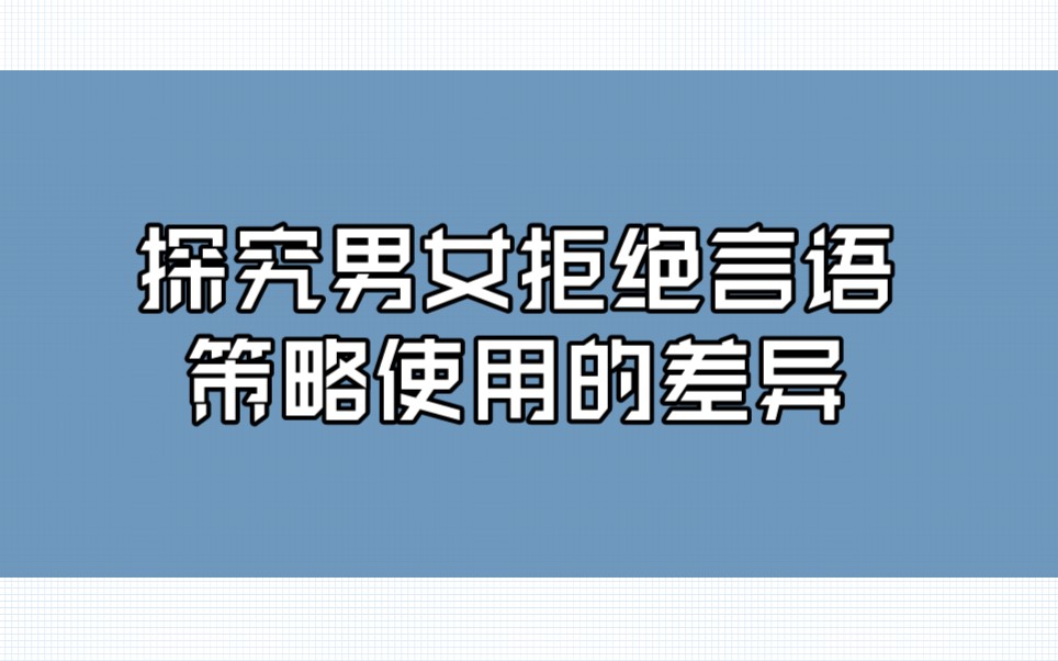 [图]一个平平无奇的应用语言学作业罢了