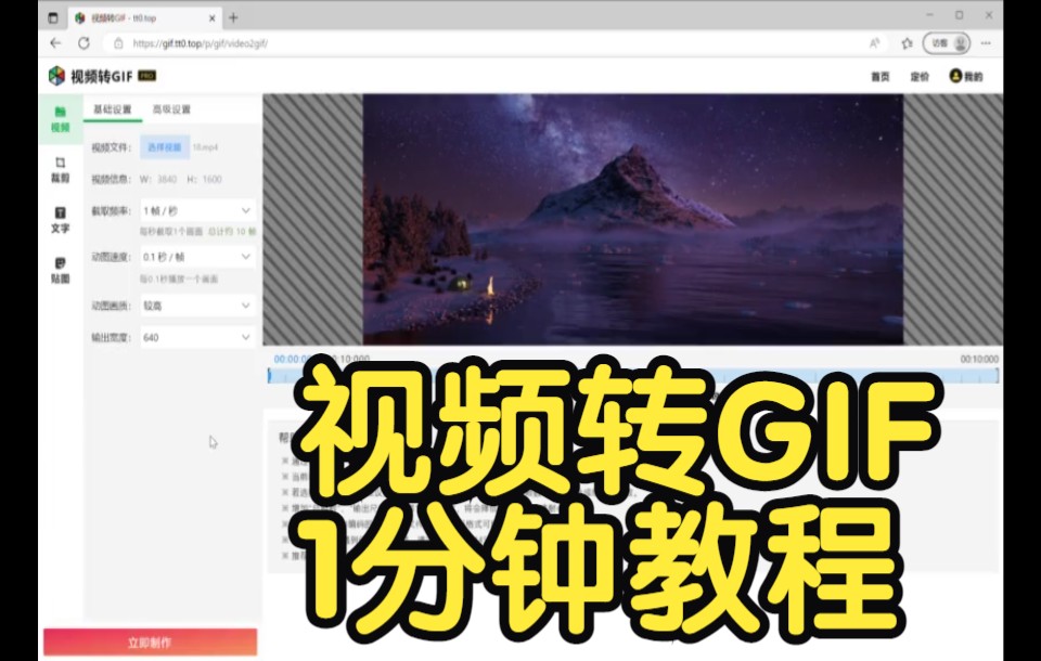 在线视频转GIF动图工具教程,1分钟完成制作哔哩哔哩bilibili