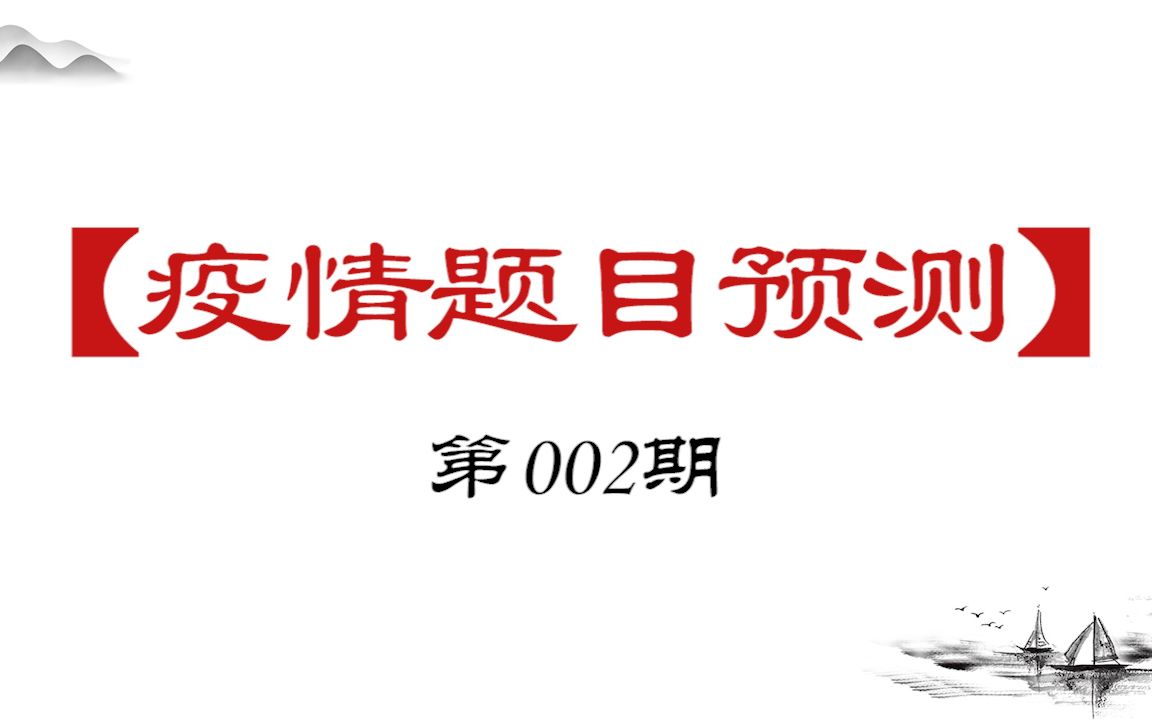 【疫情题目预测2】疫情期间,病人家属不戴口罩,你怎么办?哔哩哔哩bilibili