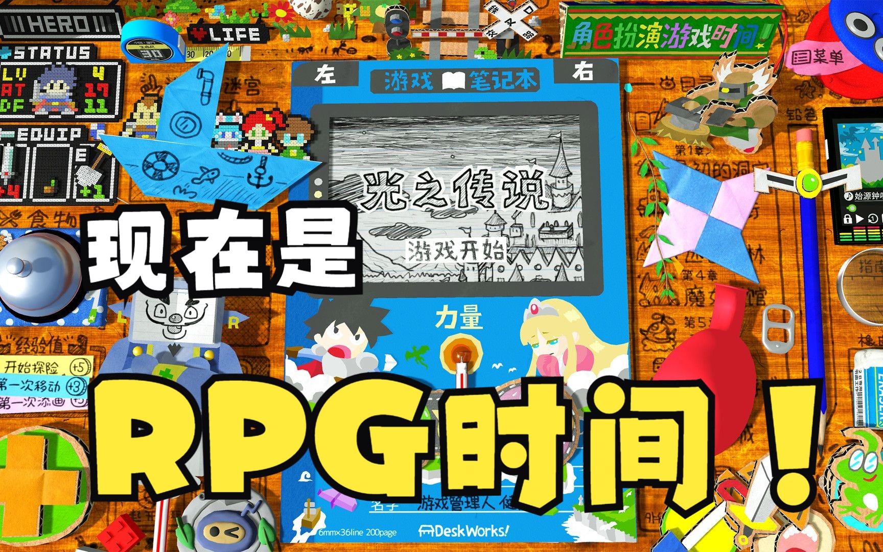 [图]《角色扮演游戏时间！～光之传说～》再说一遍，现在是【RPG 时间】！！！