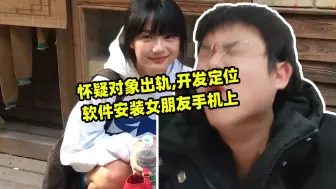 Download Video: 怀疑对象出轨,开发定位软件安装女朋友手机上,关键还写是我教的。