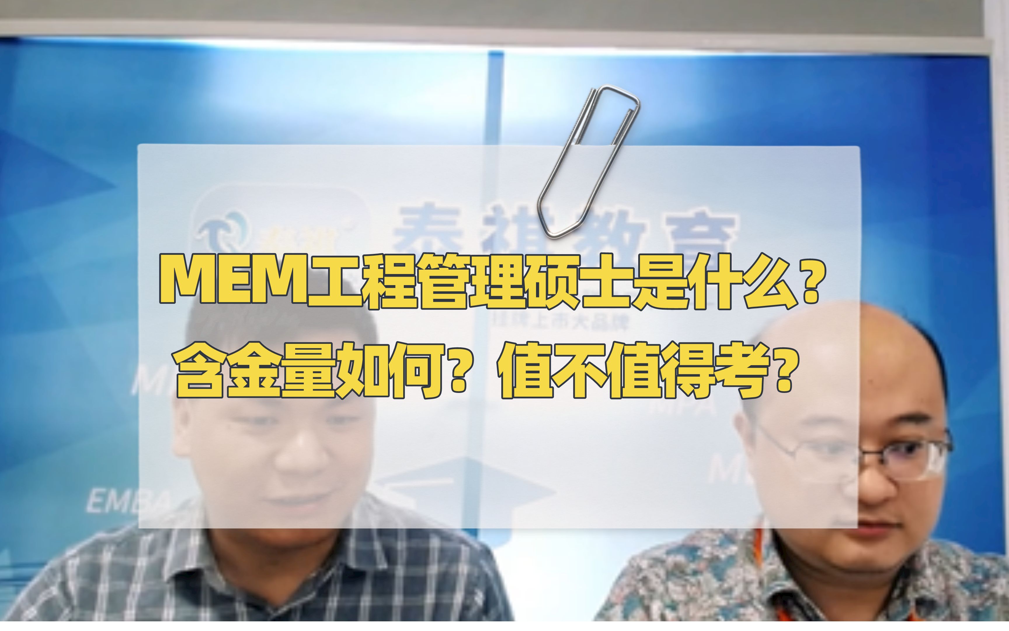 MEM专业解析:学长带你了解工程管理硕士哔哩哔哩bilibili