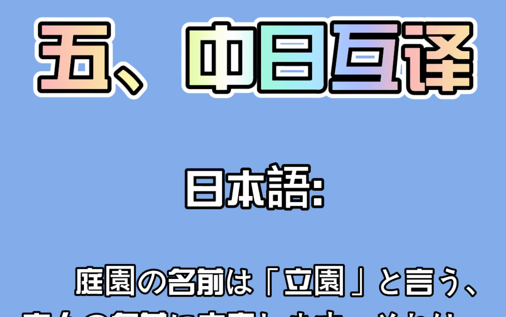 广东地区日语导游口试导游词《开平碉楼》节选修身立本哔哩哔哩bilibili