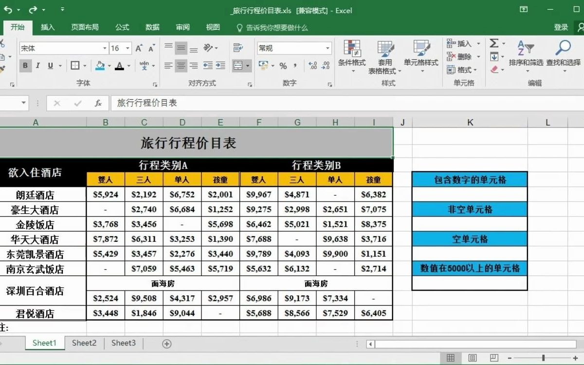 711 使用Count系列函数进行各种计数统计[Excel电子表格互动教程]哔哩哔哩bilibili