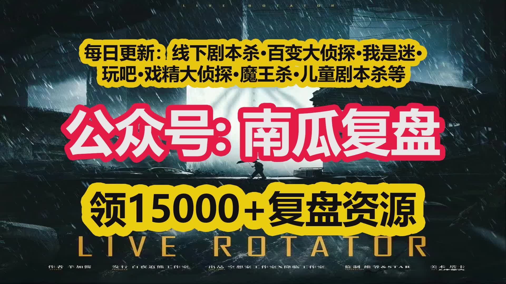 【合集】《中邪》剧本杀复盘解析+真相剧透+推理测评+关键证据+推理逻辑