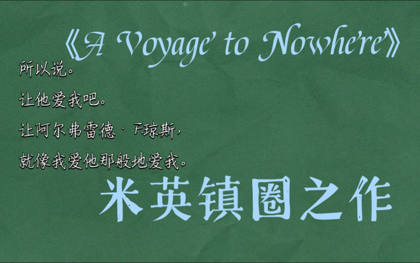 [图]【APH/米英】《A Voyage to nowhere》by客人4/部分剧情欣赏附配音