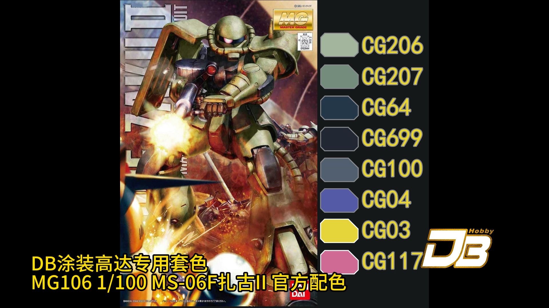 mg106 ms-06f扎古ii 官方配色