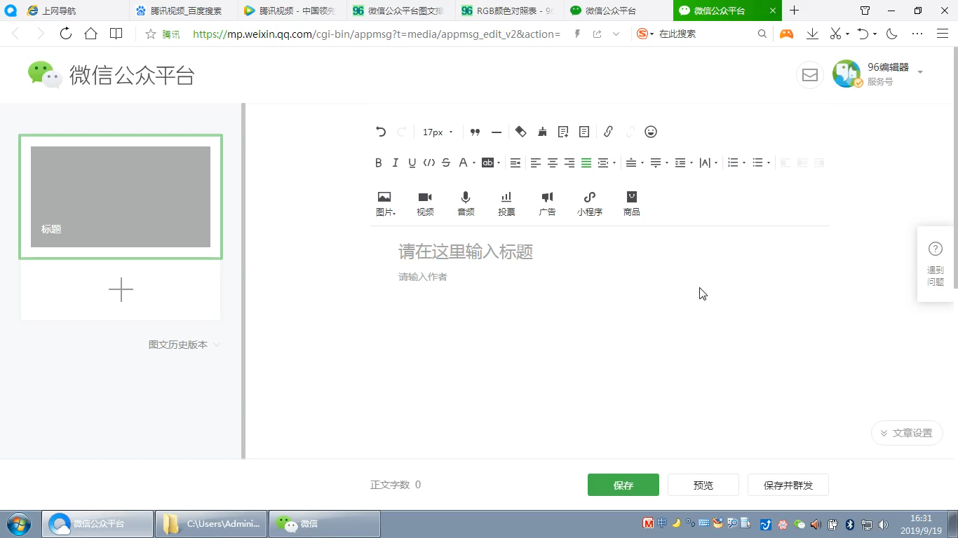 96微信编辑器教你在公众号上传视频哔哩哔哩bilibili