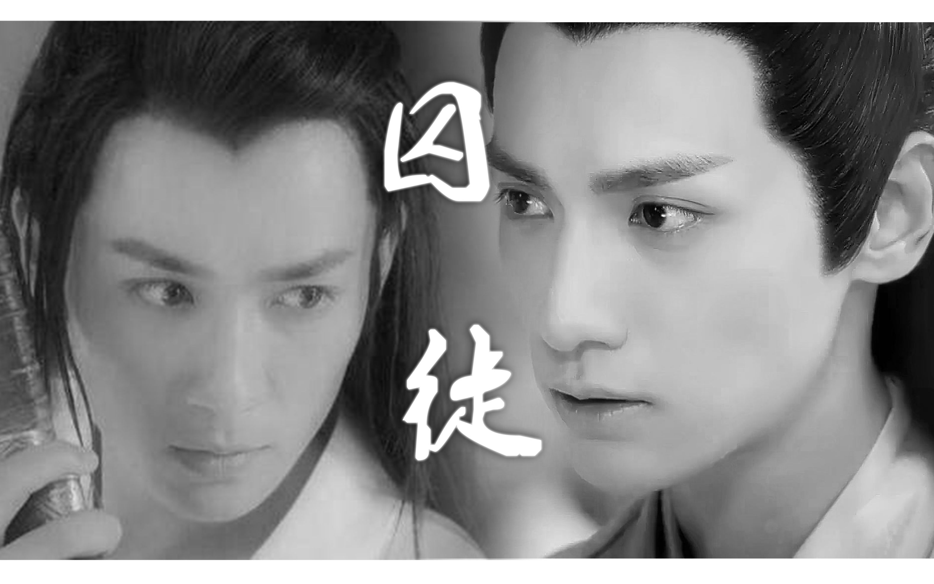 【润玉x傅红雪】[罗云熙x朱一龙](有车慎入)碎玉融雪