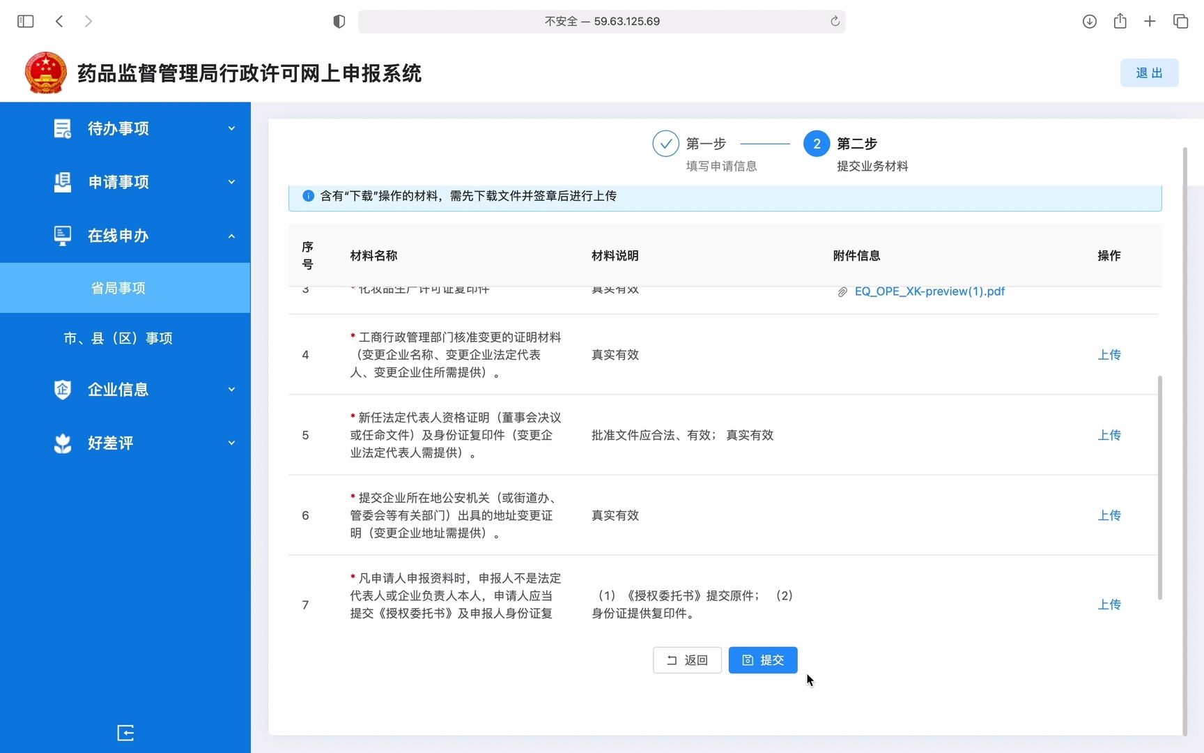 江西省药品监督管理局行政许可网上申报系统附件上传哔哩哔哩bilibili