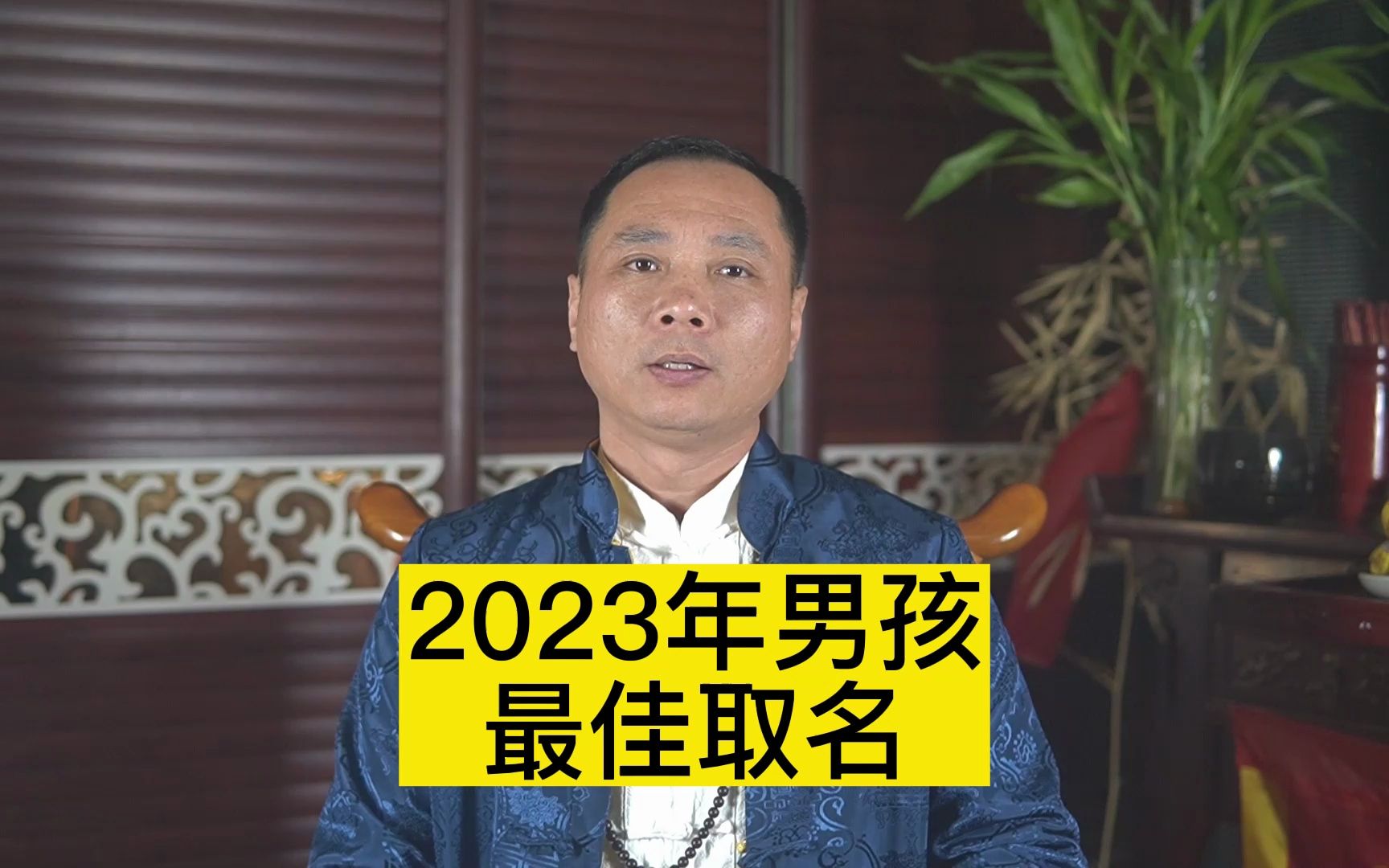 2023年男孩最佳取名2哔哩哔哩bilibili