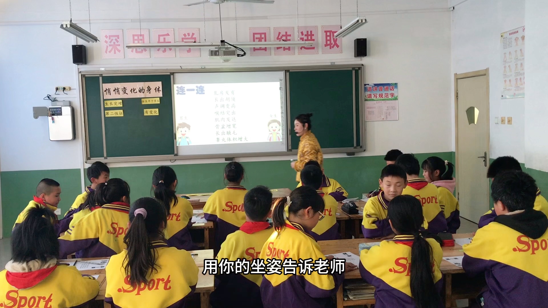 [图]学校健康教育课之青春期健康教育课——《悄悄变化的身体》