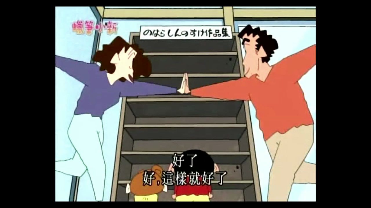 蜡笔小新|艺术品要留下 3