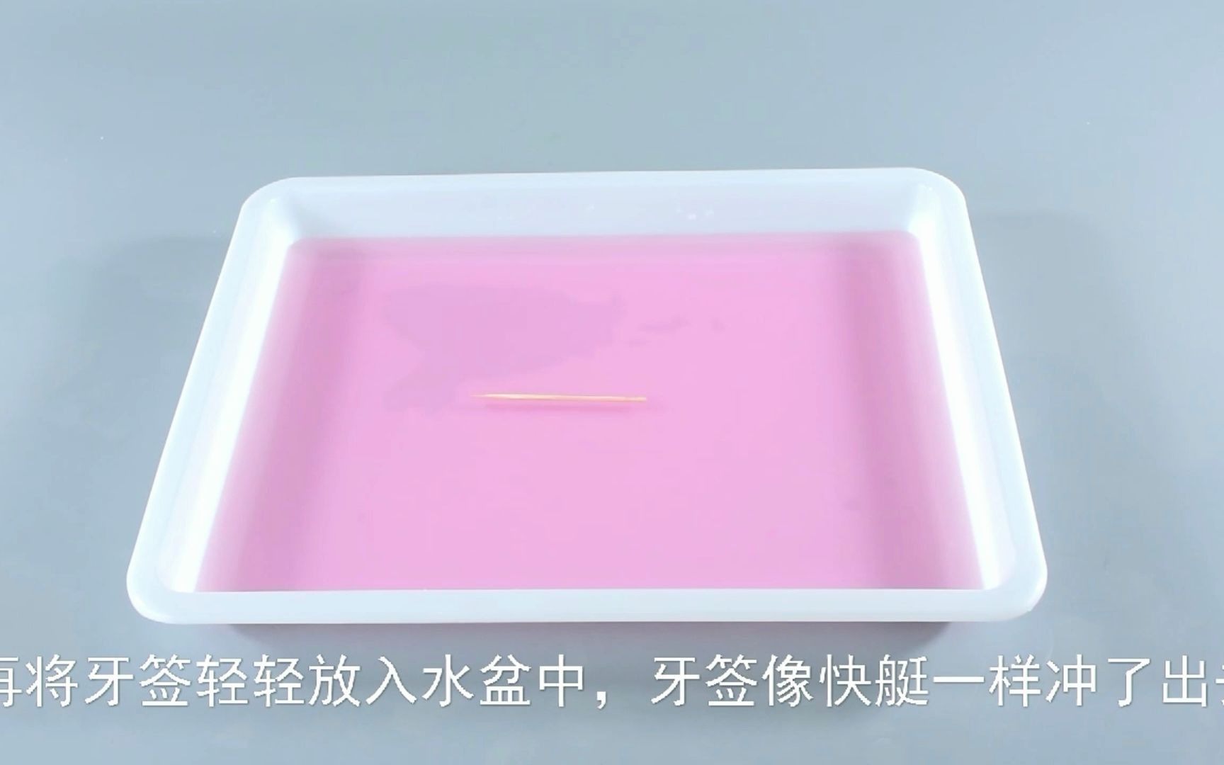 科学小实验之牙签快艇