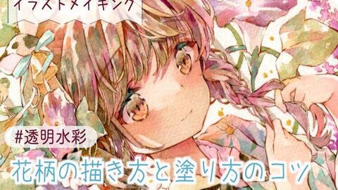 天使の羽休み イラストメイキング 透明水彩 水彩画メイキング 女の子 ファンタジー Potato 哔哩哔哩