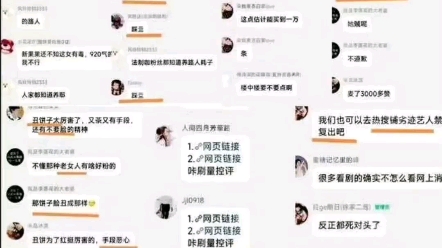 这种有组织有公司的 是想把冰妍彻底搞垮 还教粉丝如何装路人 用路人号攻击袁家哔哩哔哩bilibili