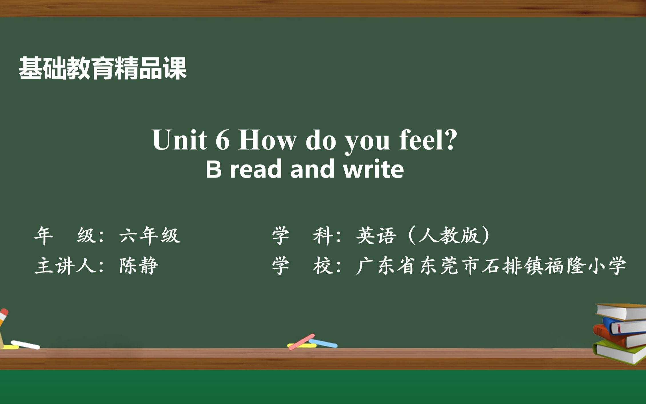 [图]Unit 6 Read and write-基础教育精品课-微课视频