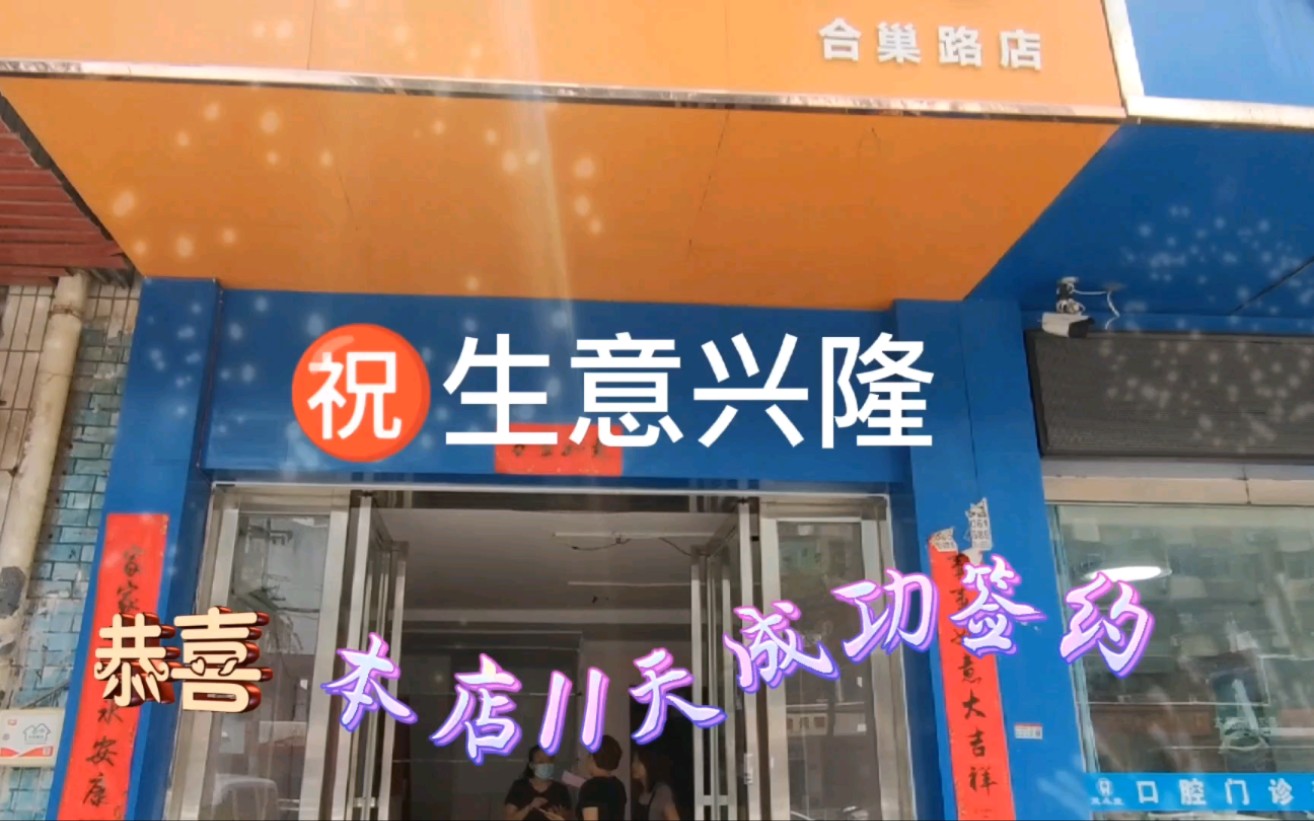 恭喜又一家店鋪成功簽約,祝老闆生意興隆,店喇叭-專注店鋪宣傳#找店