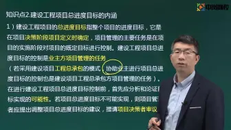 2021二级建造师精讲课程施工进度管理02-学校在线