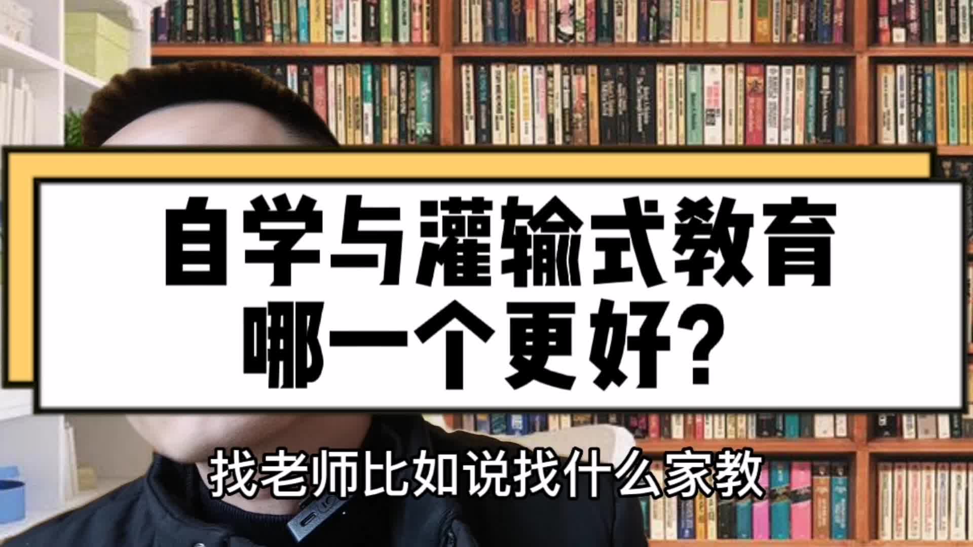 自学与灌输式教育,家长分不清楚,孩子成绩很难提高哔哩哔哩bilibili