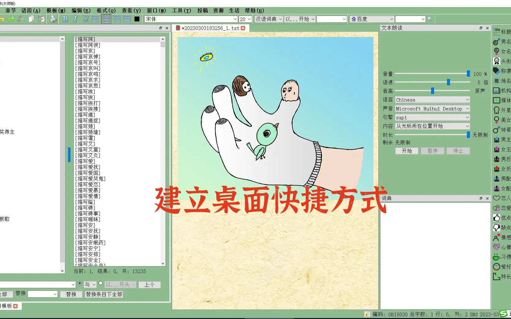大作家自动写作软件教程：快捷方式_哔哩哔哩_bilibili