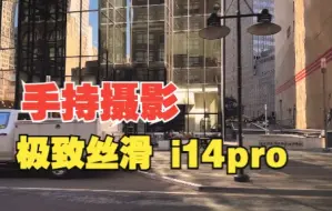 Video herunterladen: 【搬运】iphone14pro max 电影模式手持摄影 假装在达拉斯