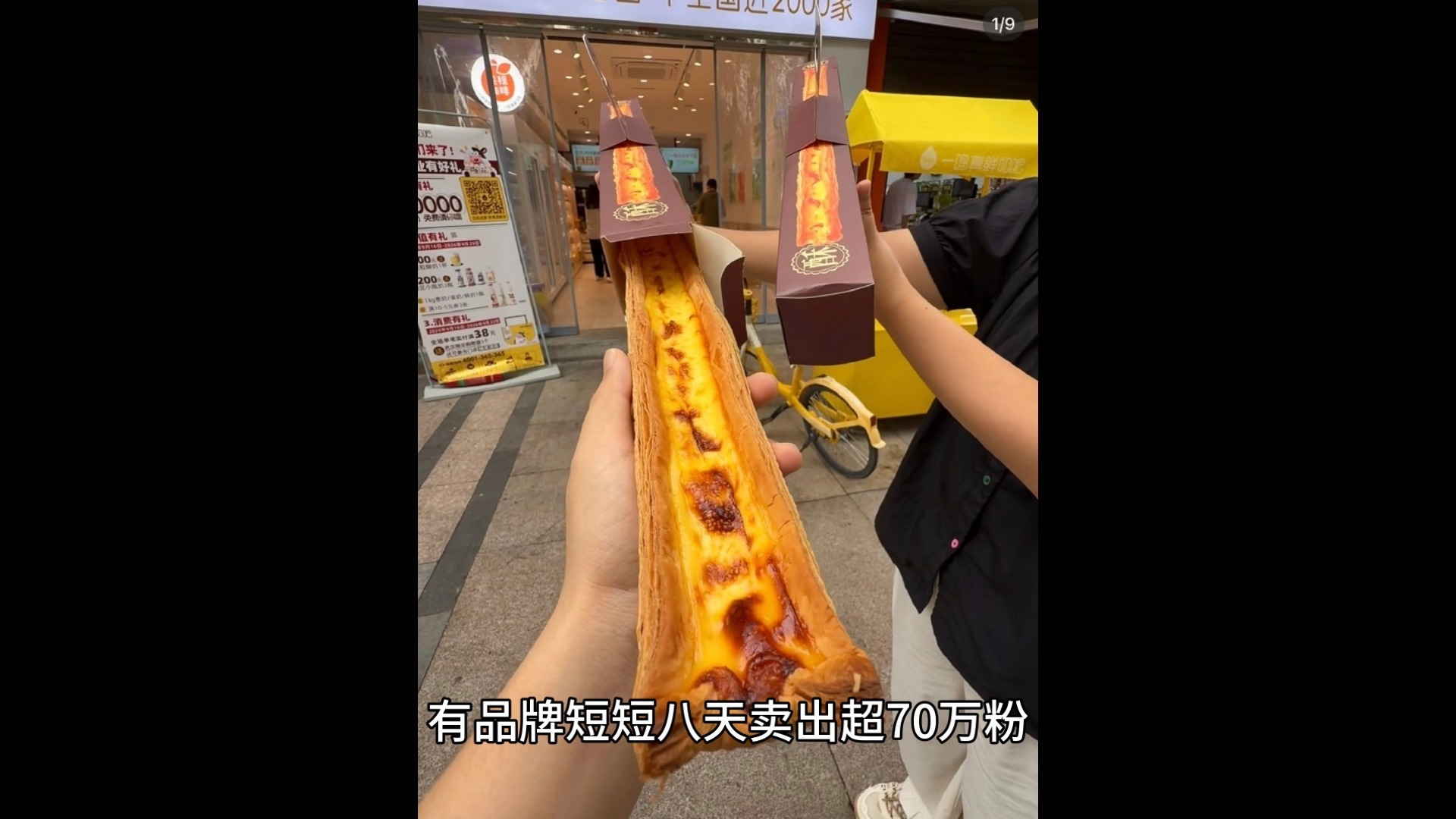 10.9炸锅！超长蛋挞陆续下架冲上热搜！
