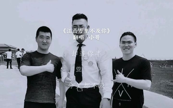 [图]全民K歌上的《江山万里不及你》堪比神仙翻唱，原唱听了都沉默了！