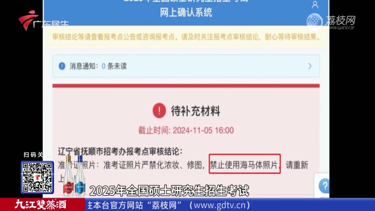 【粤语新闻】2025研究生考试:有报考点明确报名禁用海马体照片哔哩哔哩bilibili